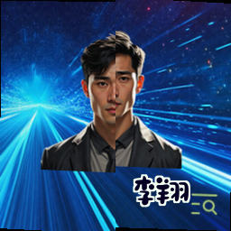 李翔