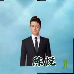 陈悦